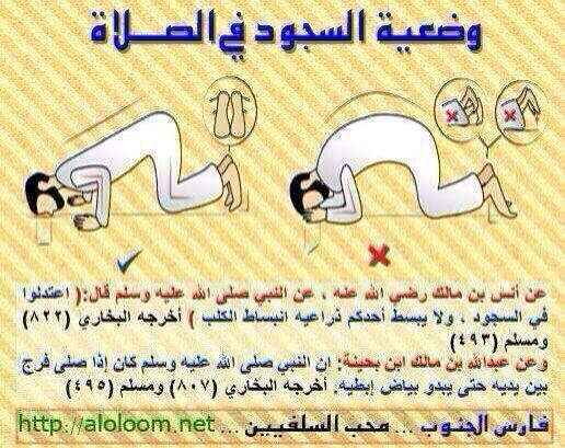 الحكم الشرعي للتحدث إلى الله أثناء السجود وضوابطه