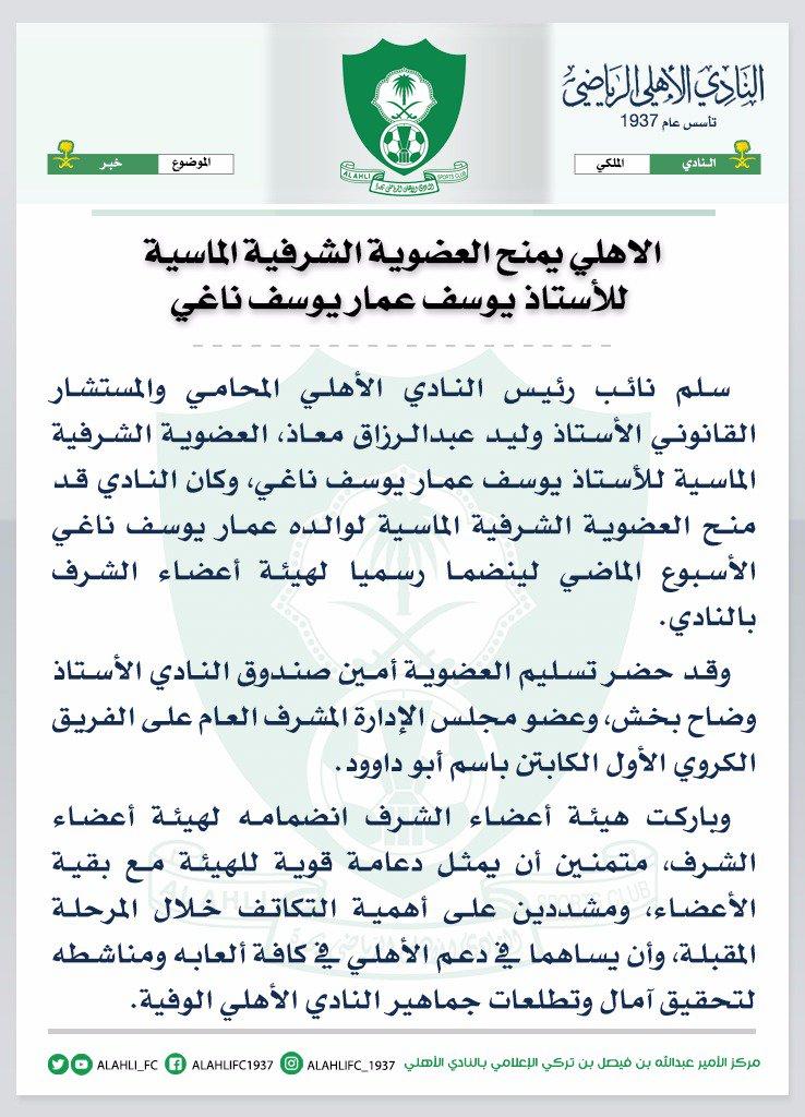 دور النادي الأهلي في توفير الدعم القانوني والمعنوي لنجومه