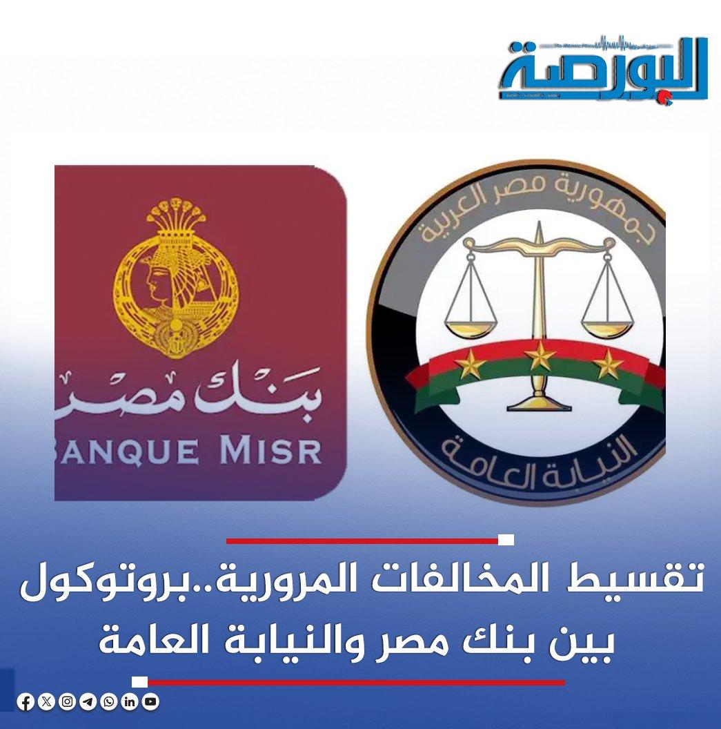تفاصيل شروط وآلية الاستفادة من بروتوكول التقسيط المروري