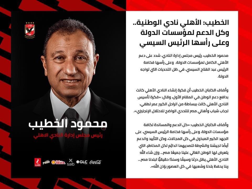 تحليل تأثير دعم الرئيس السيسي على تطور النادي الأهلي واستقراره المالي والإداري