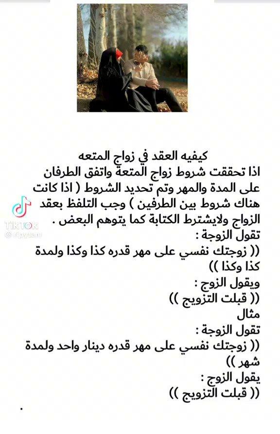 الآثار الشرعية والإجتماعية لزواج مؤقت المدة