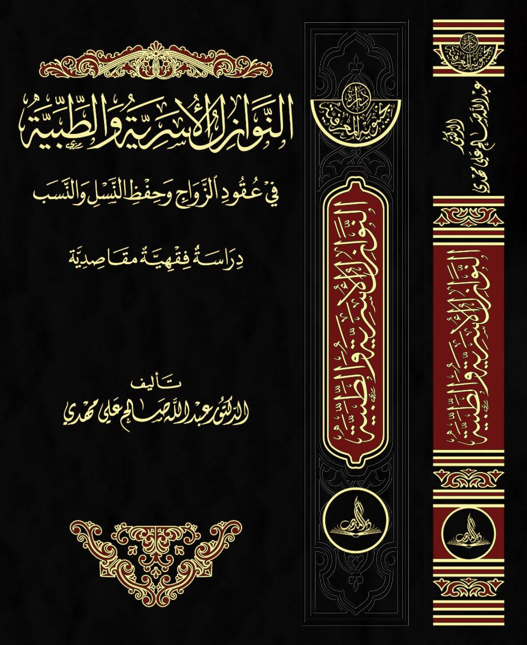 نصائح وعبر لتجنب النزاعات الأسرية في عقود الزواج