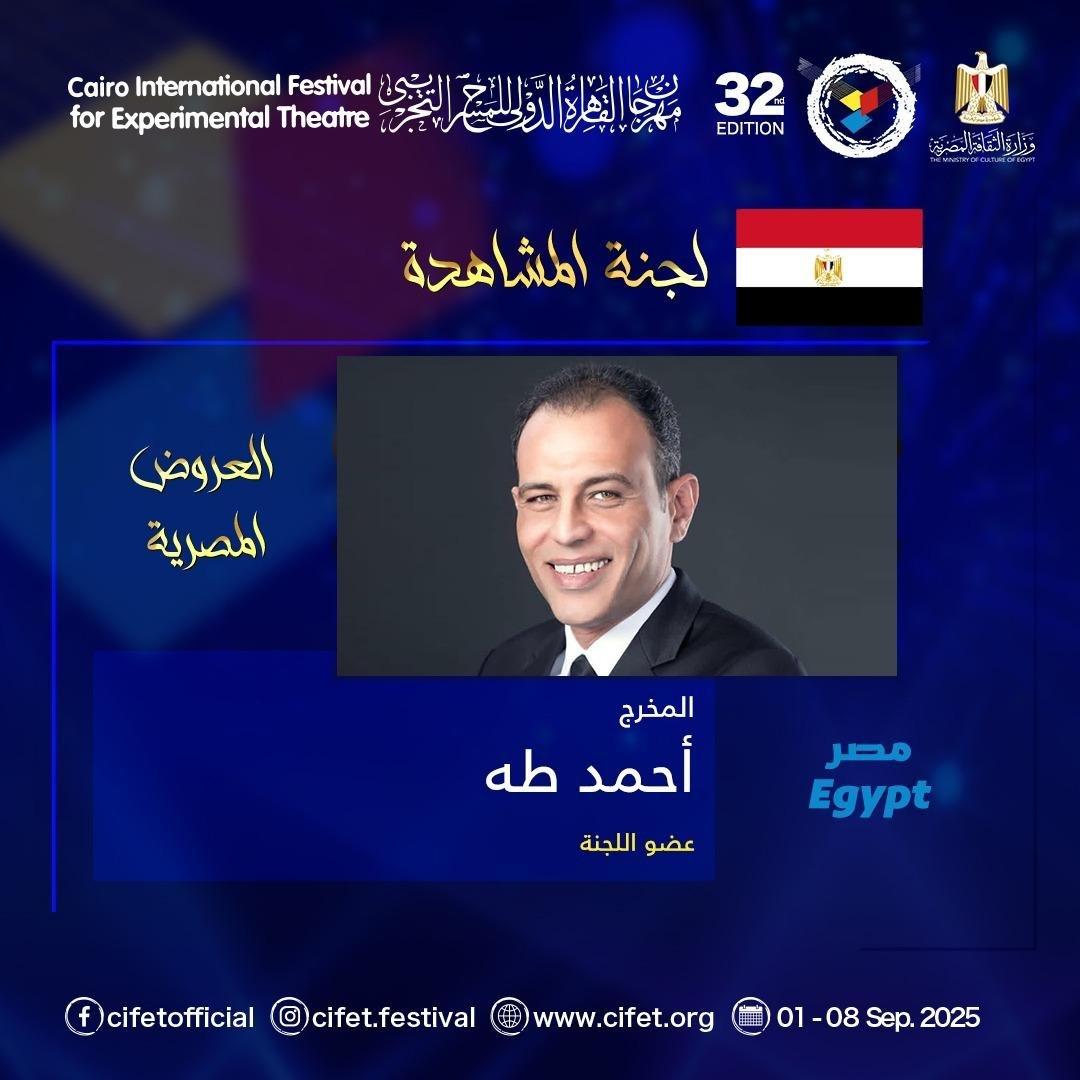 قوائم لجنة المشاهدة واختيار العروض في دورة القاهرة للمسرح التجريبي