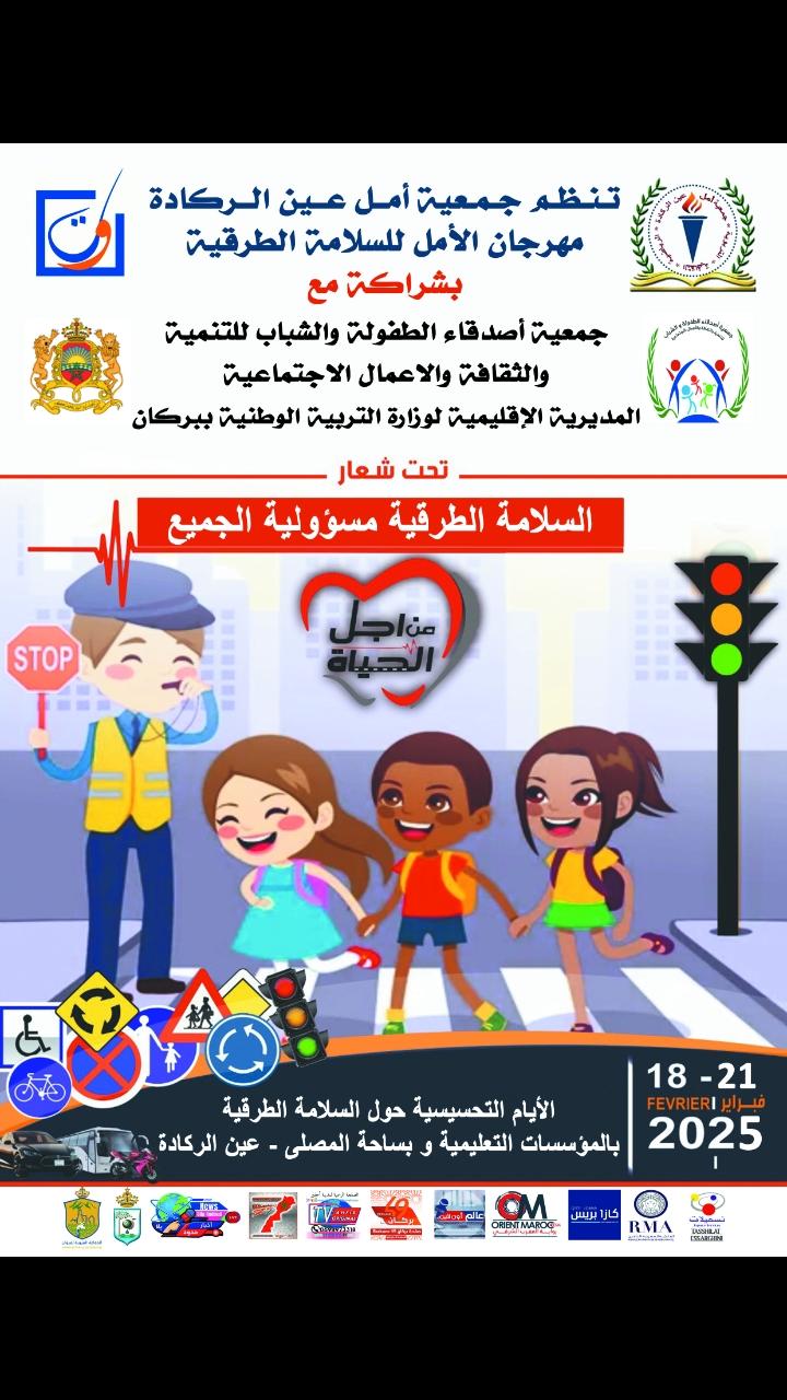 توصيات لتوعية المجتمع بأهمية الالتزام بقواعد المرور والسلامة