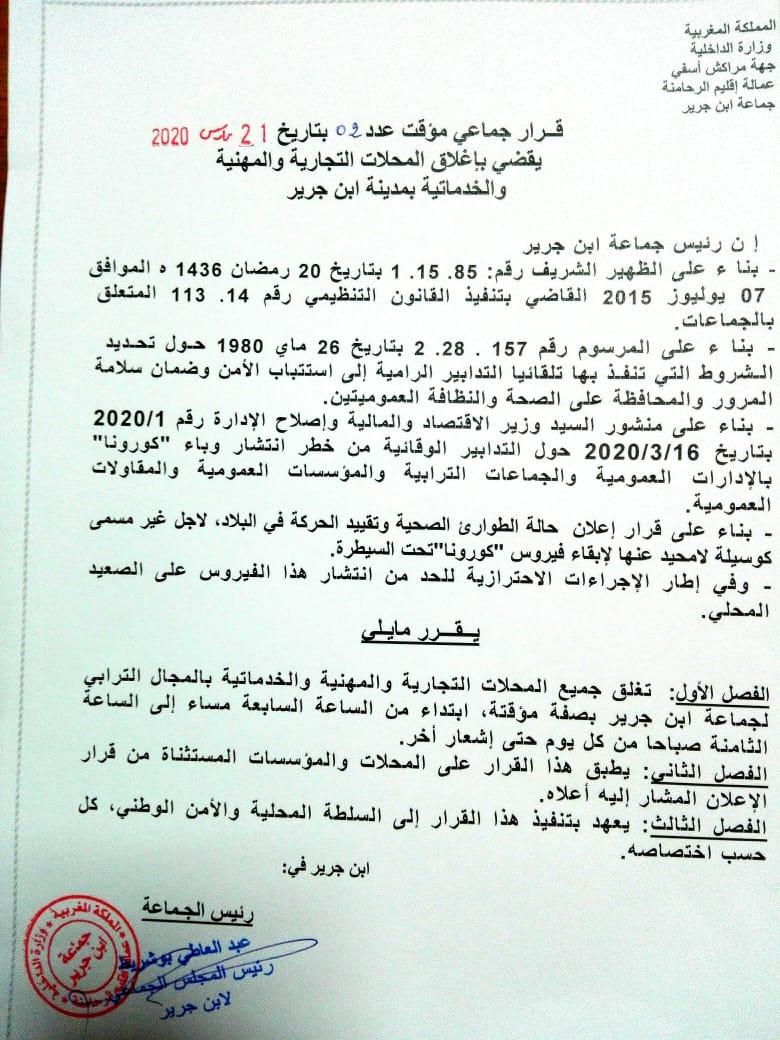 توصيات لتحسين الرقابة وضمان استمرارية النشاط التجاري بشكل قانوني