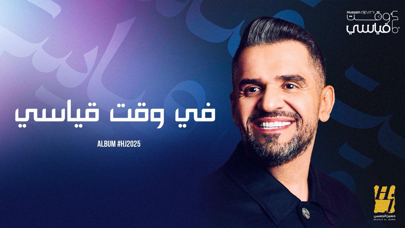 تحليل الأداء الموسيقي لحسين الجسمي في الاحتفالية الصيفية