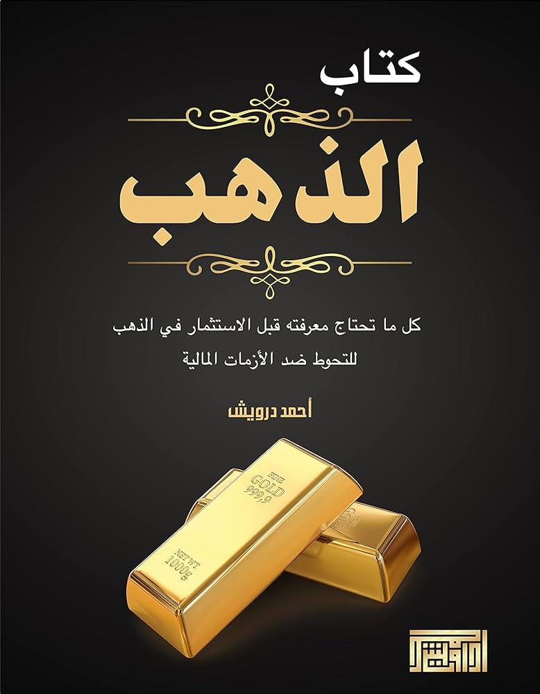 نصائح للاستثمار في الذهب وسط تقلبات الأسعار الحالية