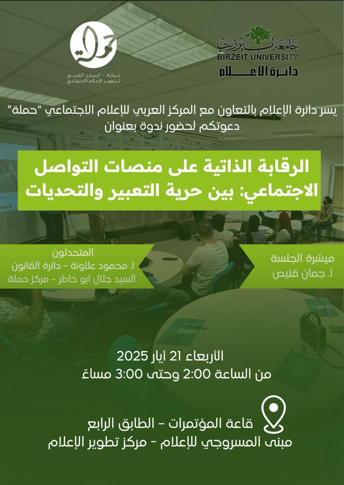توصيات لتعزيز الرقابة الرقمية وحماية المحتوى على المنصات الاجتماعية
