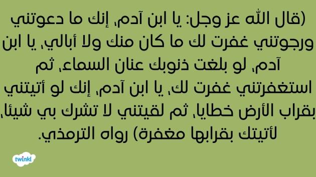 دور الاستغفار والدعاء في تحقيق السلام النفسي والتصالح مع النفس