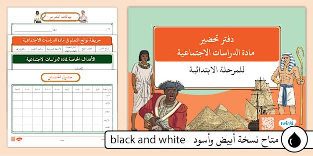 خطط التدريب الجديدة لتعزيز مهارات معلمي الدراسات الاجتماعية بالمرحلة الابتدائية