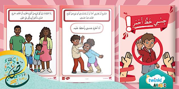 توصيات لتعزيز برامج التوعية والوقاية من العنف بين الصغار