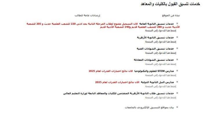 نصائح هامة لاستغلال تنسيق المرحلة الثانية وتحقيق أفضل نتائج قبول