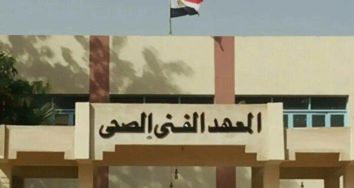 تحليل توقعات المعهد الفني الصحي للحد الأدنى 2024 وأثرها على التنسيق