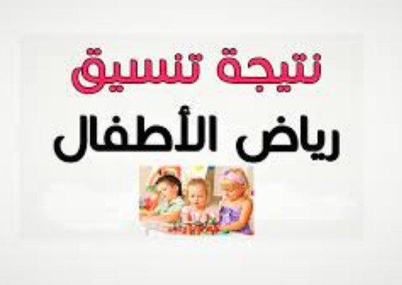 التصرفات المثلى بعد إعلان النتيجة لضمان الالتحاق بالمدارس المناسبة