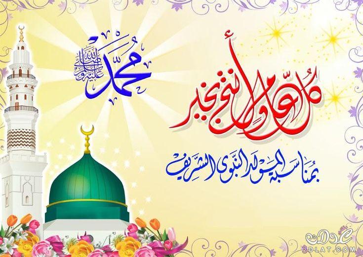 تصاميم صور تهنئة مميزة تعكس التراث والروحانية للمناسبة النبوة