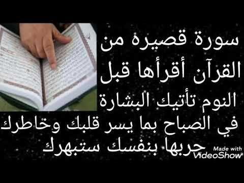 حكمة قراءة القرآن قبل النوم وآداب الاستماع والتدبر