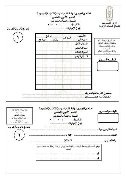 رصد الأداء وتقديم الدعم الفني بغرفة العمليات لمتابعة امتحانات الثانوية الأزهرية