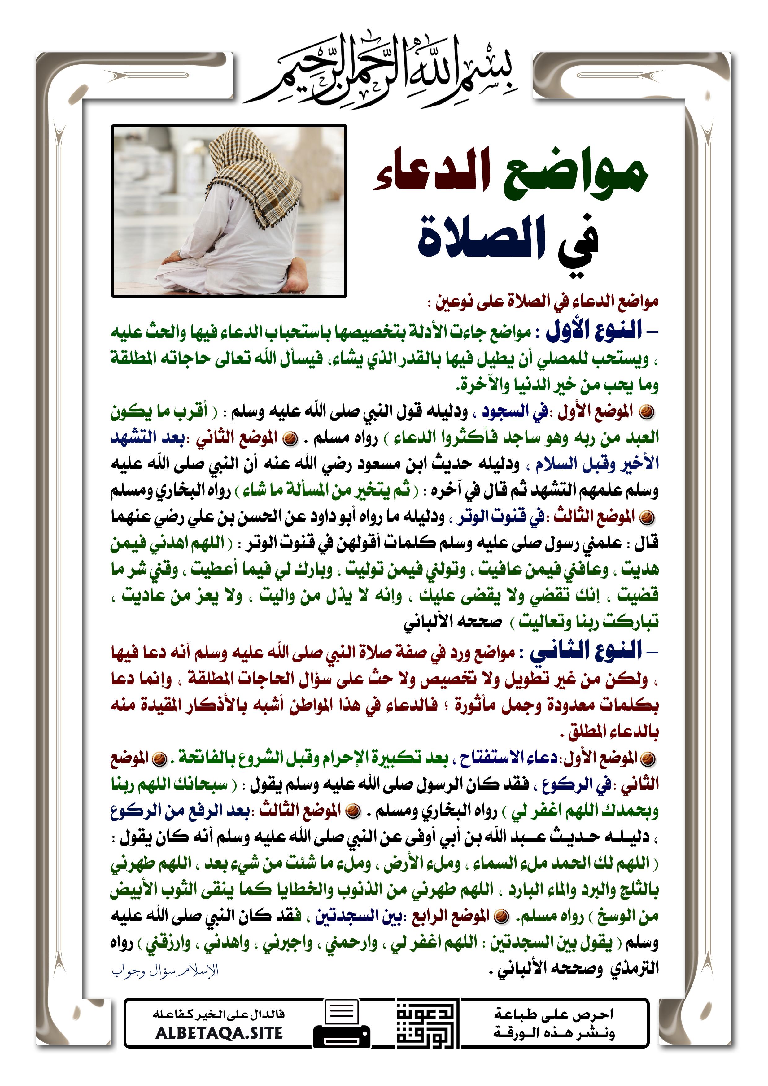 حدود الأدعية المباح إدخالها في الصلاة لضمان الخشوع