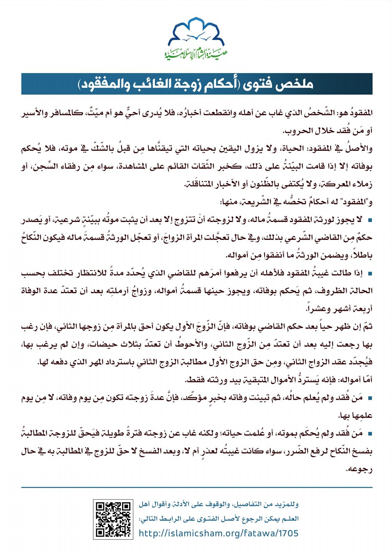 تأثير رفض الزوجة لعودة الزوج على العلاقة الزوجية والحقوق المتبادلة