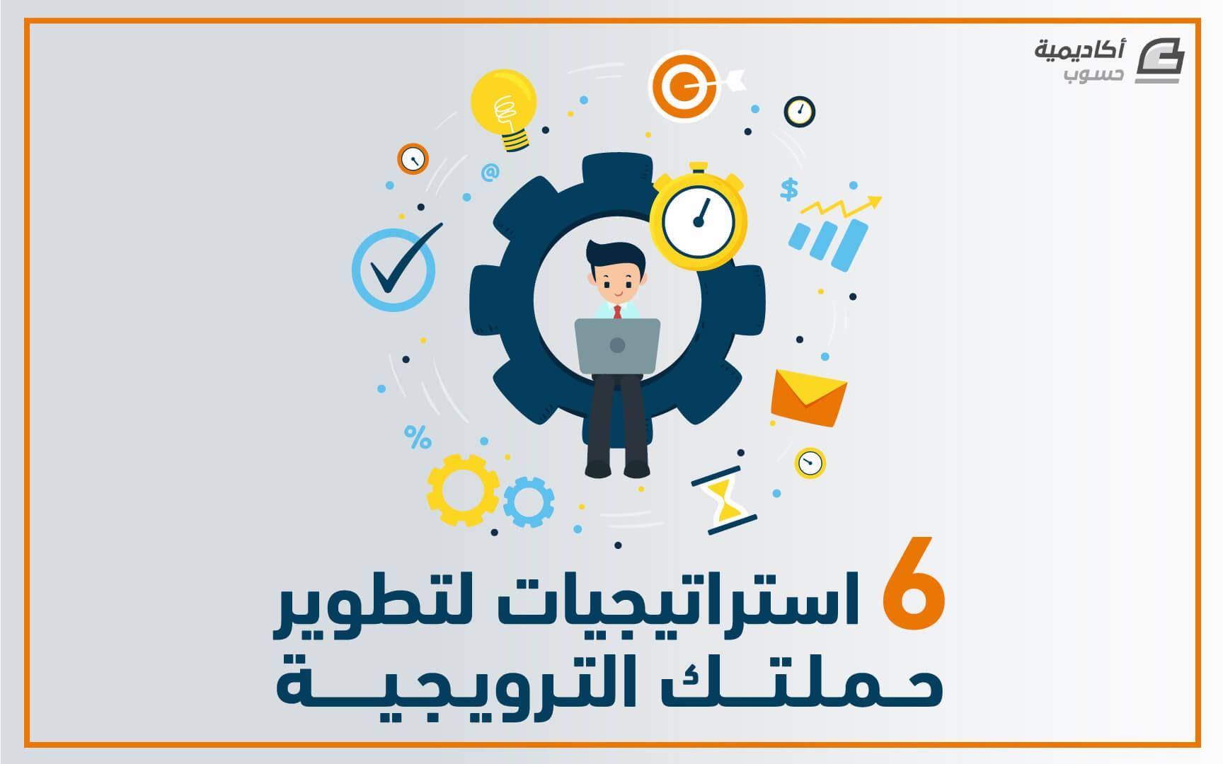 استراتيجيات الحملة في استقطاب فئات المجتمع المختلفة وتفعيل المشاركة المجتمعية