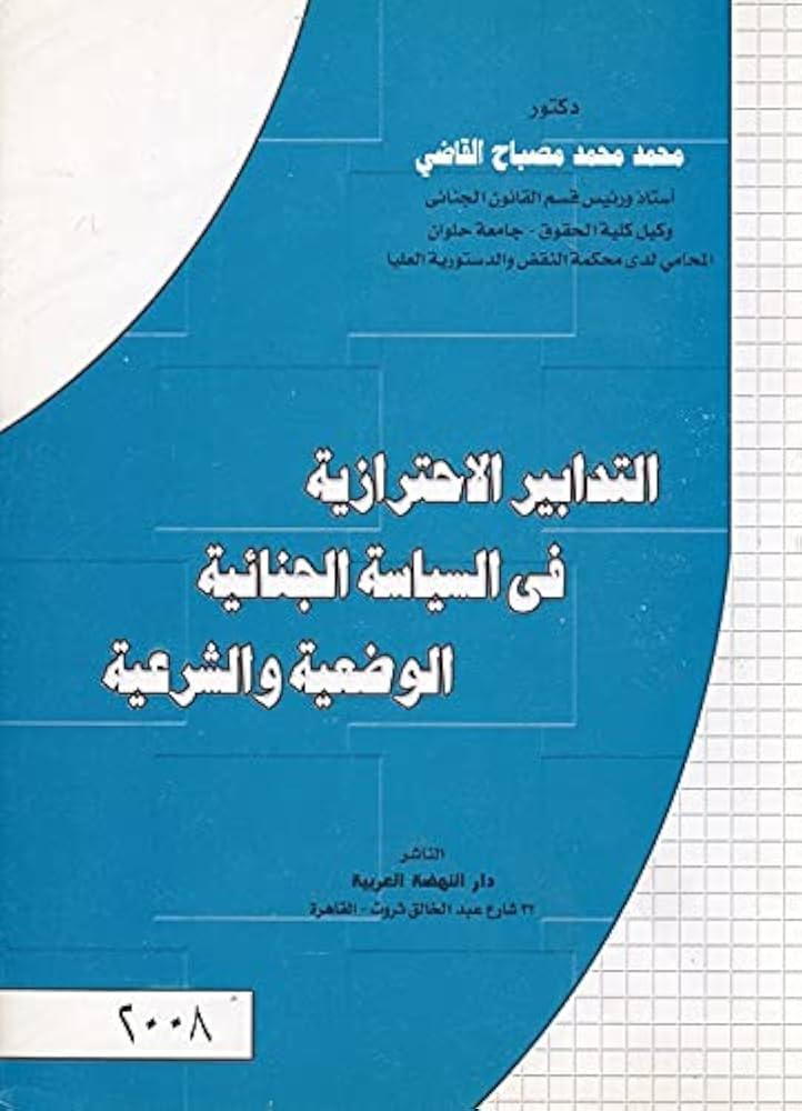 التوصيات لتعزيز سرعة الفصل في القضايا الجنائية وحماية حقوق الضحايا