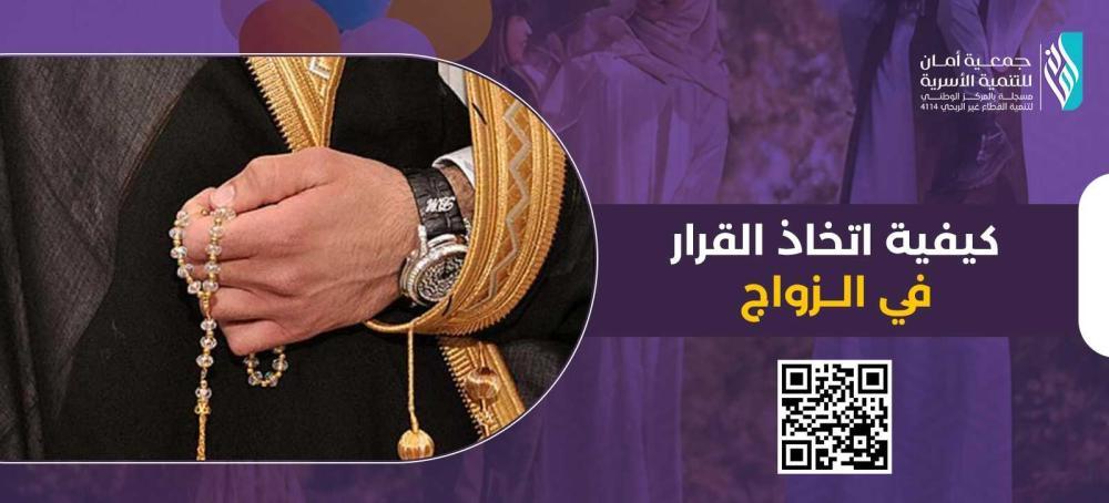 أهمية دعم المرأة في اتخاذ قرار الزواج من منظور أسما شريف منير