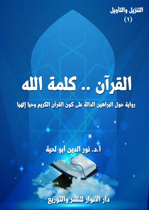 تفسير العلماء الأزهريين للسنن الحسنة في الاحتفال بالمولد