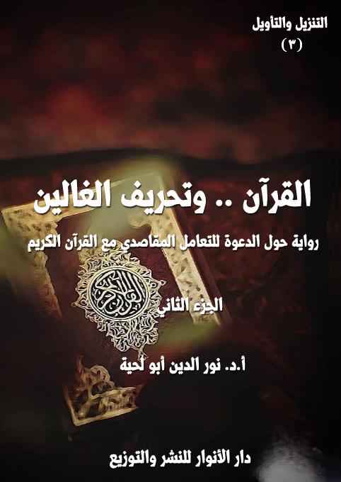 الأفعال التي حذرنا منها سيدنا النبي وأثرها السلبي