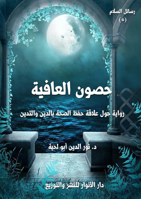 أثر الطاعة والروحانيات في تحسين جودة الحياة النفسية