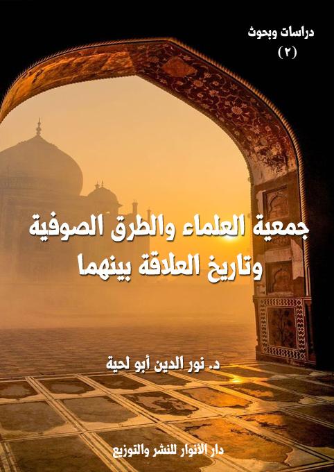 تحليل العلماء الأزهريين للحادث ورؤية الحلول الممكنة