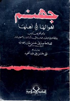 العالم الأزهري وتفسيره لظهور المسيح الدجال في العقيدة الإسلامية