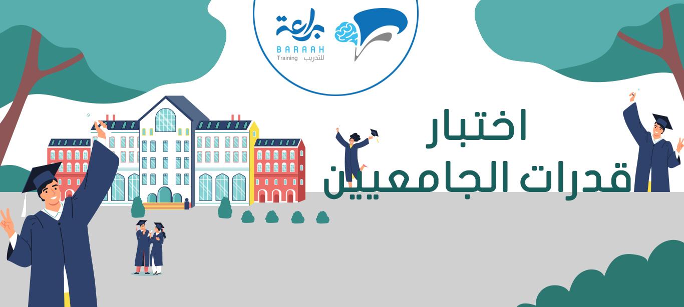 كيفية استعراض نتائج القدرات وتأثيرها على مسار التنسيق الجامعي