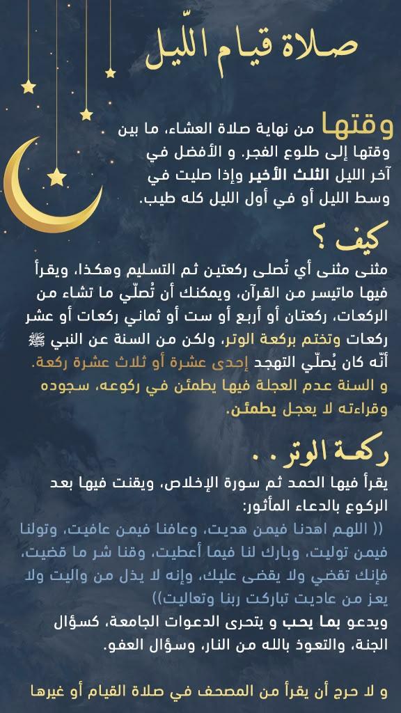 نصائح عملية للمحافظة على صلاة قيام الليل والاستمرارية فيها