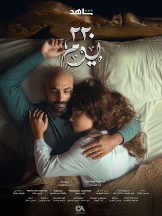 مسلسل 220 يوم الحلقة 5 ودور صبا مبارك في كشف مرض كريم فهمي