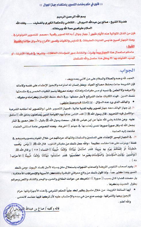 حكم التصوير في الأفراح من منظور الفقه الإسلامي