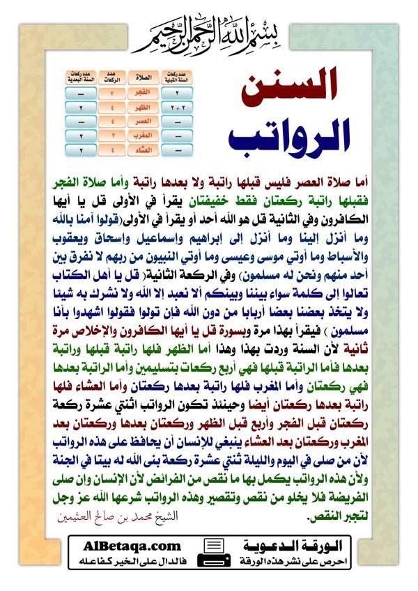 كيفية أداء السنن بطريقة صحيحة لتحقيق الأجر الكامل