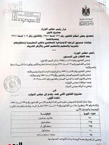 صندوق رعاية المعلمين يعلن آلية صرف المستحقات المالية عبر البريد