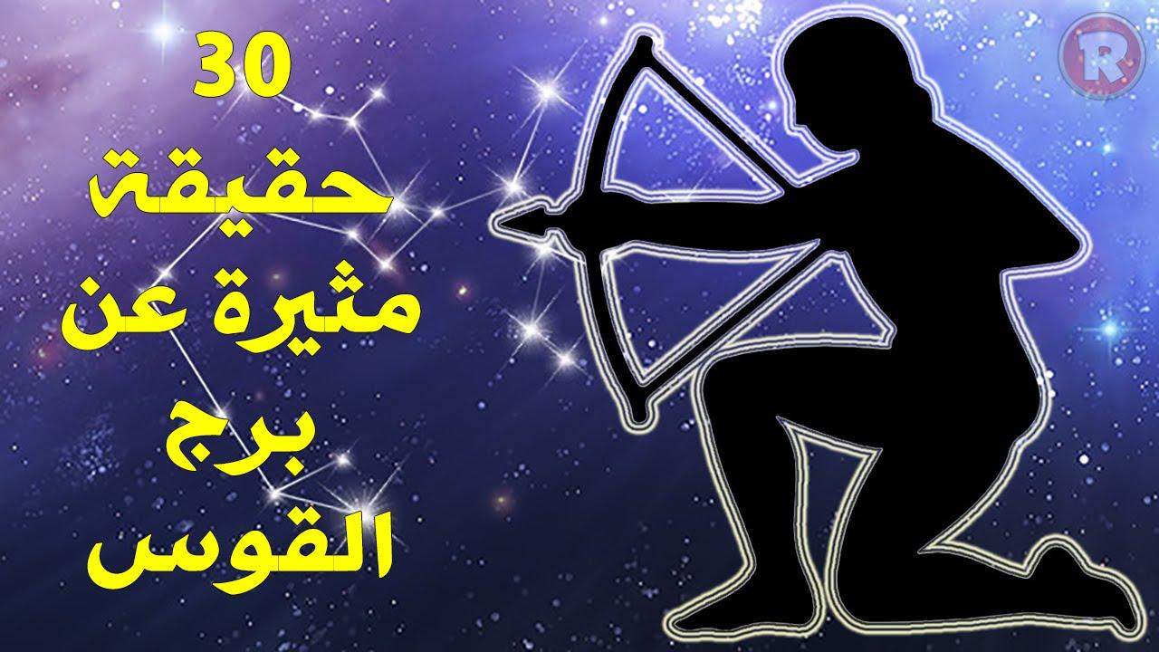 كيف تستثمر حظ برج القوس في التعامل مع الخلافات