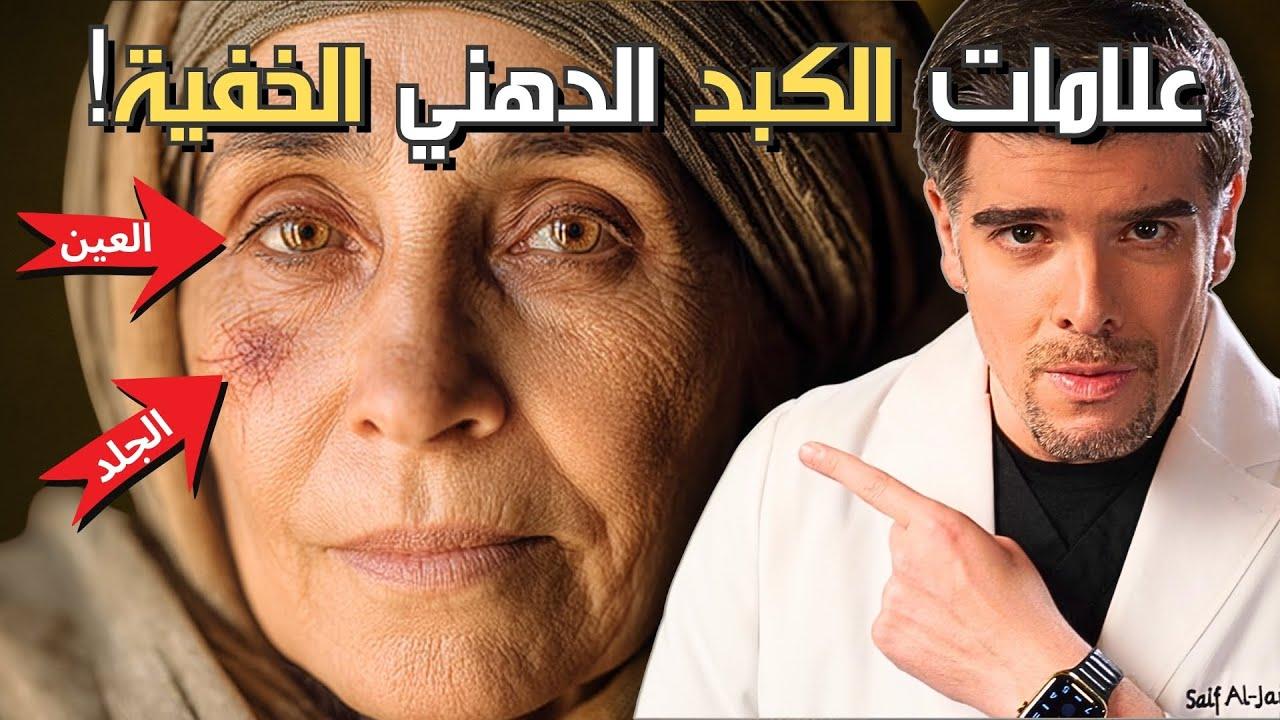 الأسباب الشائعة وراء تطور الكبد الدهني في مرحلة الشباب