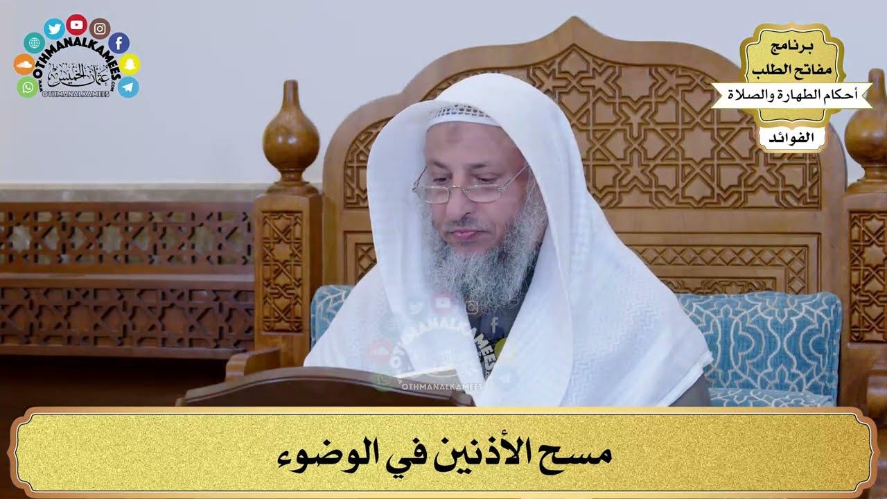 تأثير ترك مسح الأذنين على صحة الوضوء في الفقه الإسلامي