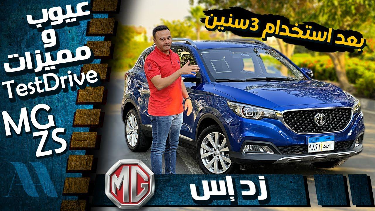 نصائح لاختيار الفئة الأنسب من إم جي ZS حسب الاستخدام