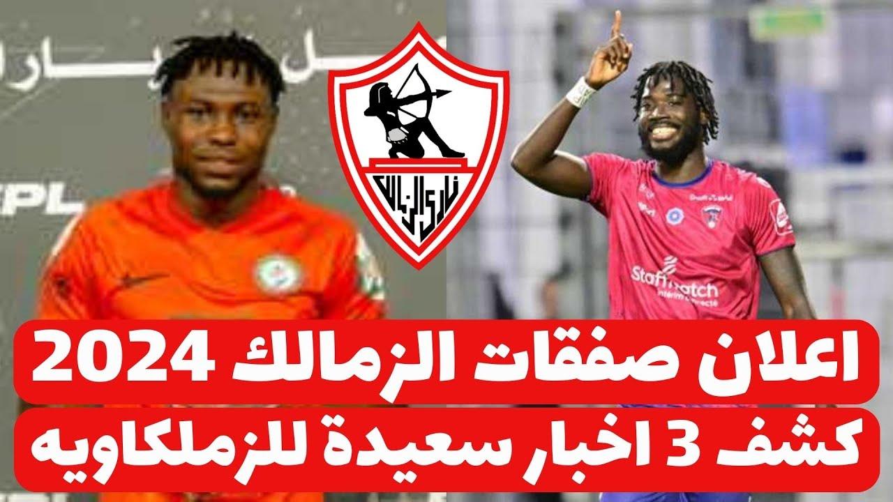 تأثير انتقال عدي الدباغ على تشكيلة الزمالك واستراتيجيات المدرب