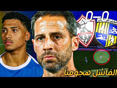 تحليل تكتيكي لتعزيز التناغم بين لاعبي الهجوم في مواجهة الزمالك
