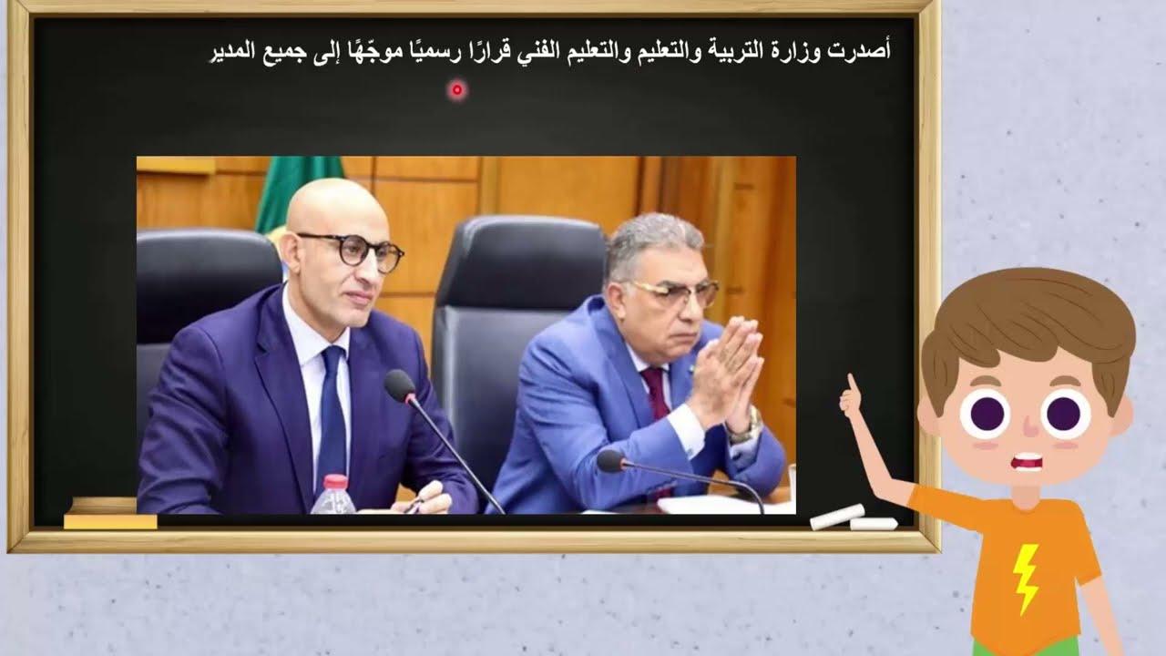 الإجراءات الجديدة للتعامل مع غير المسددين للمصروفات في المدارس الرسمية