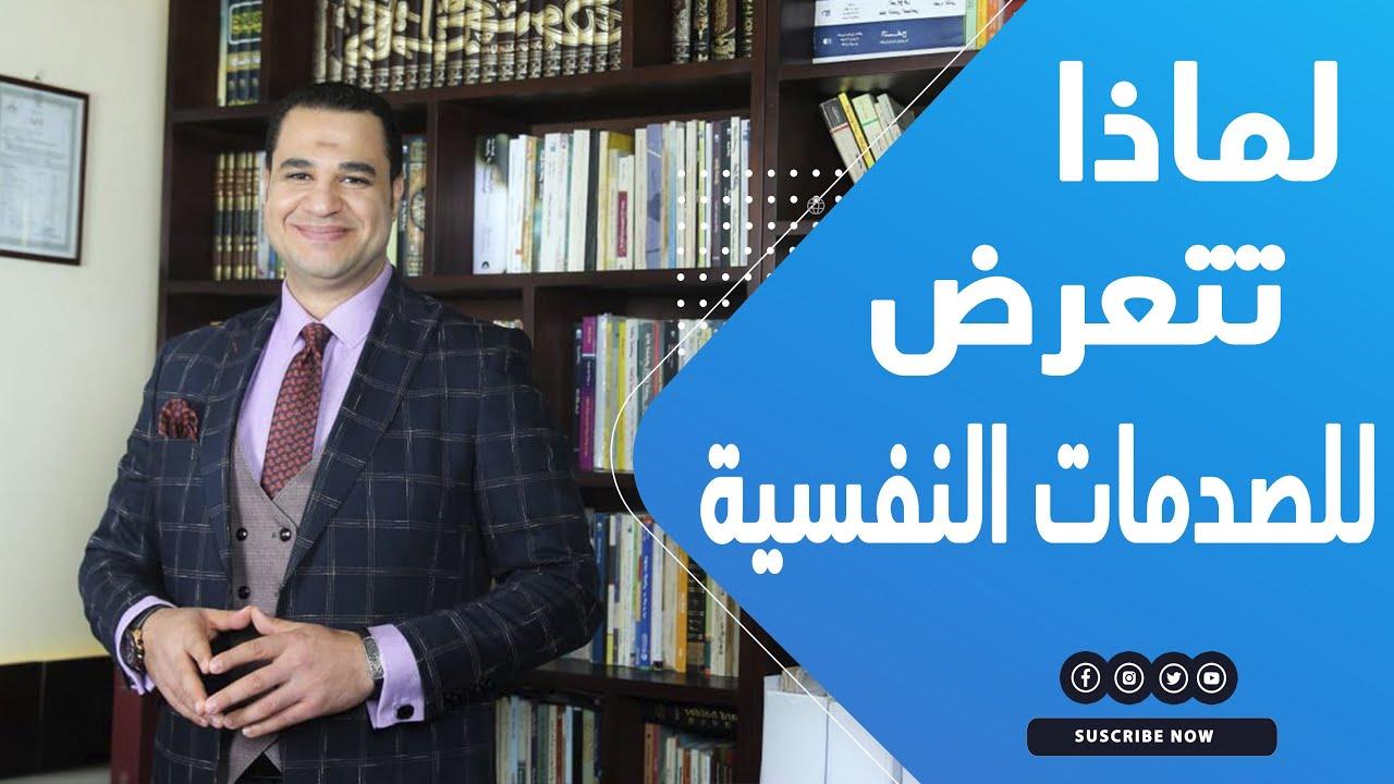 كيف تؤثر الصدمات الشخصية على القرارات الأكاديمية