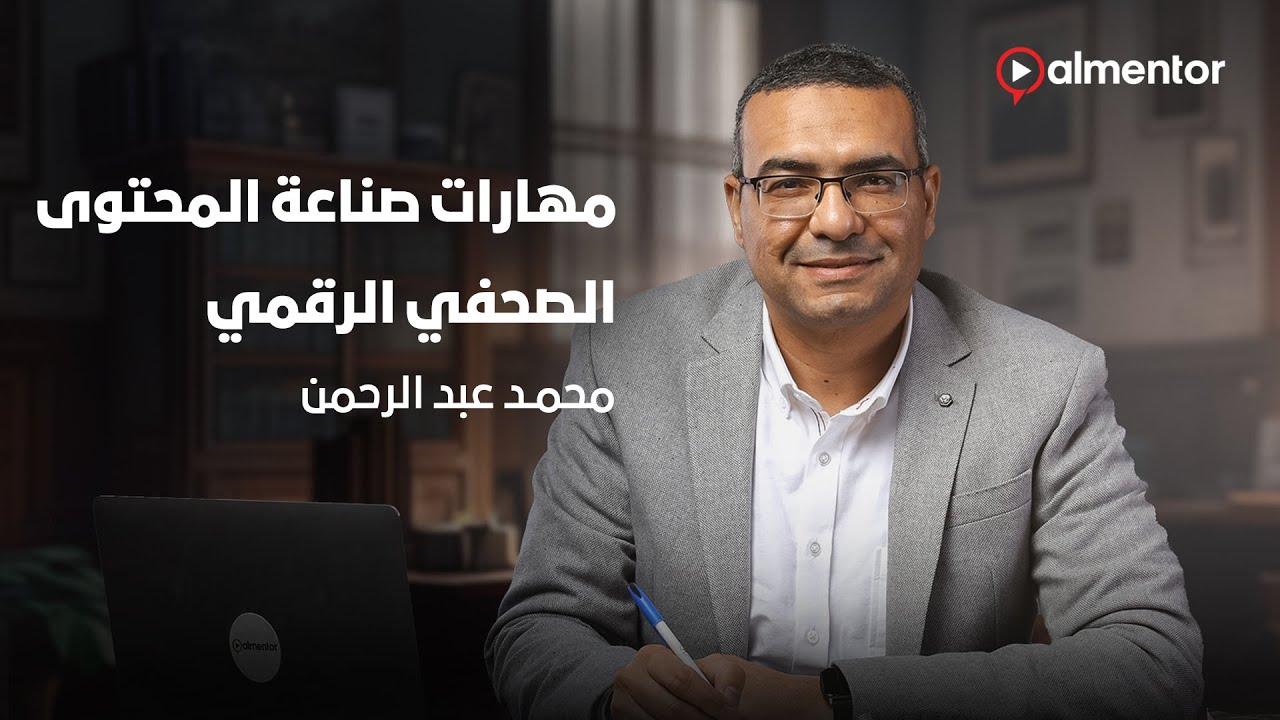 تحليل أثر القضية على منظومة صناعة المحتوى الرقمي في مصر
