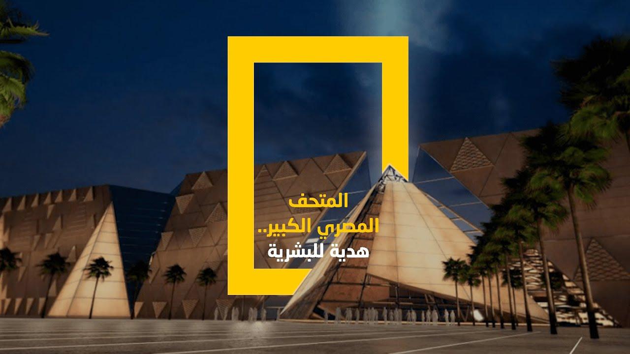 تحليل الفيديو المتعلق بالمتحف المصري الكبير ودوره في توعية الجمهور