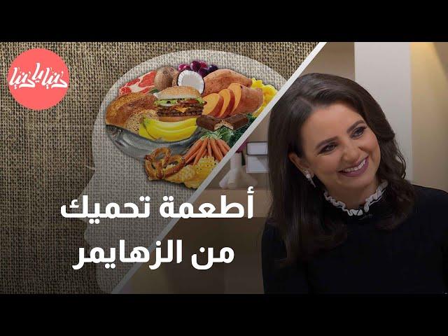 التغذية السليمة والنشاط البدني دورهما في تأخير ظهور أعراض الزهايمر