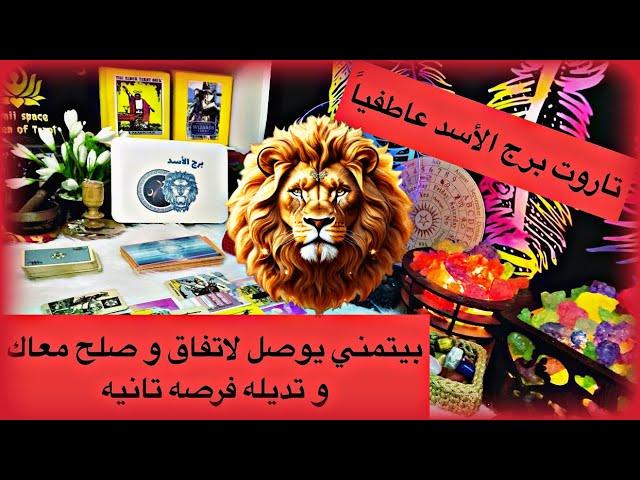 كيفية دعم برج الأسد عاطفيًا في مواقف التجاهل الصعبة