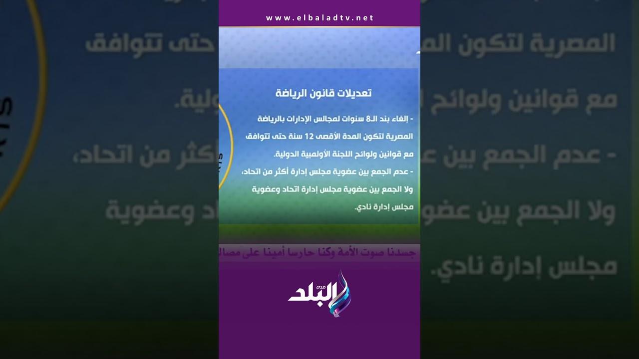 تداعيات التعديلات على إدارة الأندية والاتحادات الرياضية
